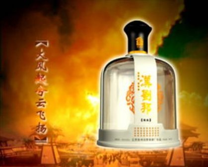 汉刘邦酒(汉高祖刘邦钦定御酒)